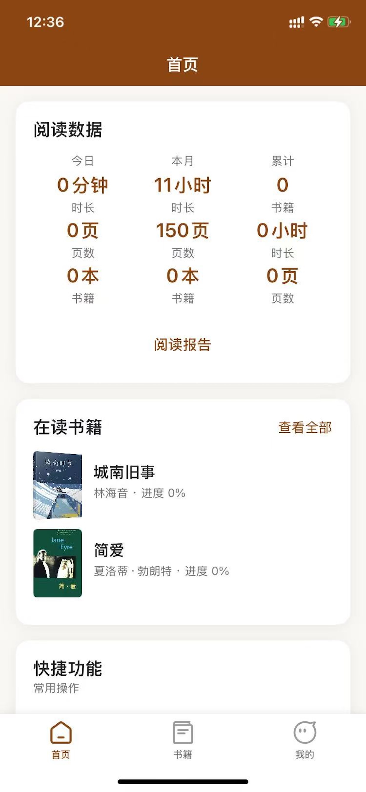 阅读管理助手APP展示